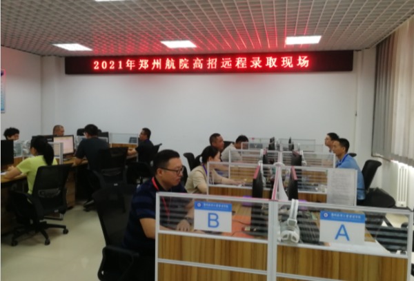 郑州航空工业管理学院2021年高招录取工作结束 共录取本科新生8471人