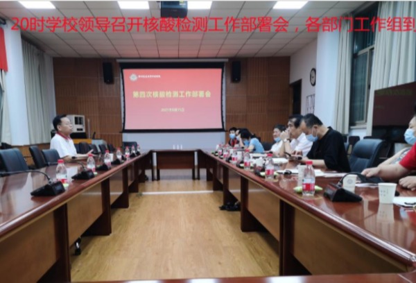 郑州升达经贸管理学院顺利完成第四次暑期留校人员全员核酸检测