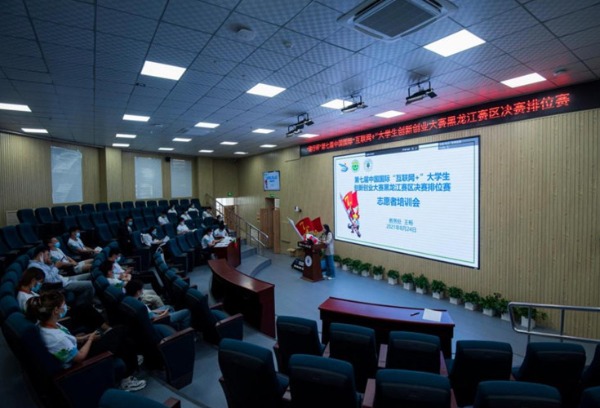 第七届“互联网+”大赛省级排位赛在黑龙江八一农垦大学举行