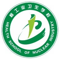 核工业卫生学校