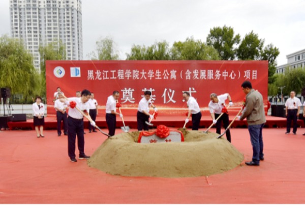 学校隆重举行大学生公寓（含发展服务中心）项目开工奠基仪式