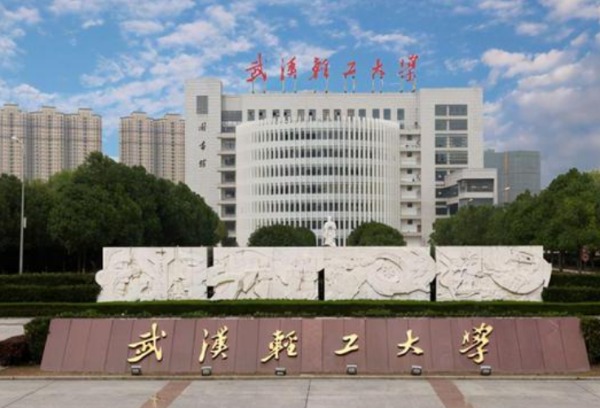 武汉轻工大学2021年普通本科招生章程