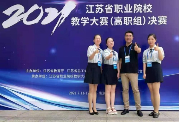 我院教师在2021年江苏省职业院校教学大赛中获得佳绩