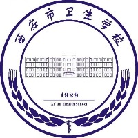 西安市卫生学校