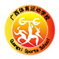 广西体育运动学校