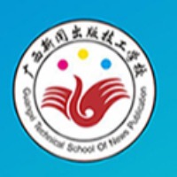 广西新闻出版技工学校