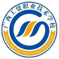 广西工贸职业技术学校