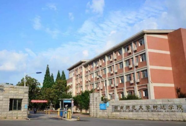 湖南师范大学树达学院2021年全日制普通本科生招生章程