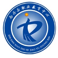 志丹县职教中心