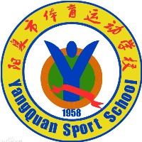 阳泉市体育运动学校
