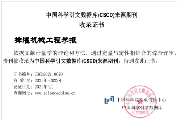 江苏大学主办的学术期刊在WJCI、CSSCI、CSCD、北大核心期刊评价中取得好成绩