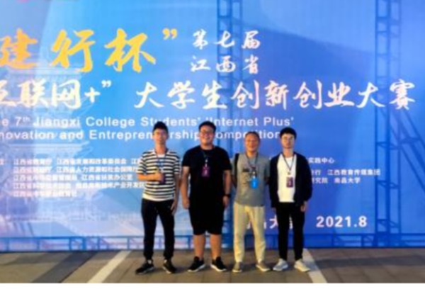 学院在第七届江西省“互联网+”大学生创新创业大赛中获佳绩
