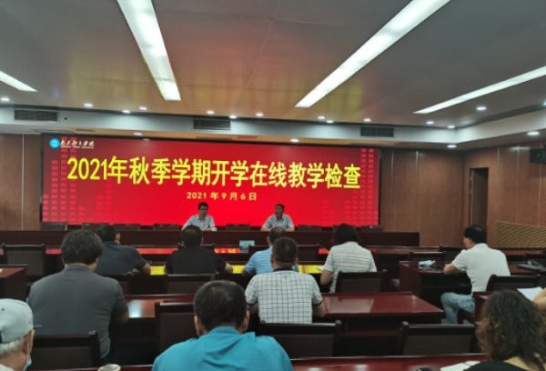 南京体育学院召开2021年秋学期期初本科教学工作会议