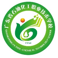 广东省石油化工 职业技术学校