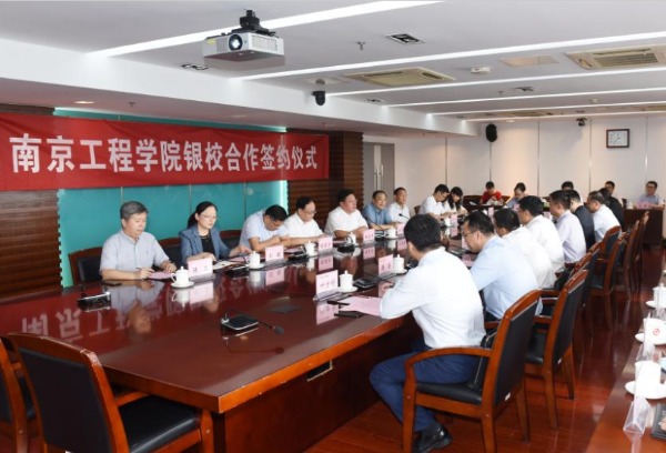 银校合作 共谋发展——南京工程学院与三家银行正式签署合作协议