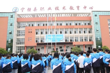 宁强县职业高级中学