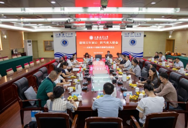 江苏海洋大学召开庆祝第37个教师节教师代表座谈会