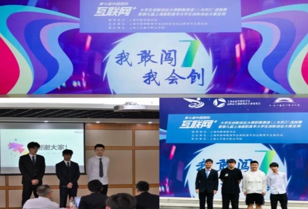 我院学子在“互联网+”大学生创新创业大赛（上海赛区）中取得突破性成绩