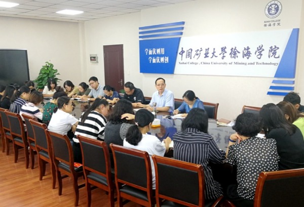 徐海学院组织召开教学管理系列培训会议