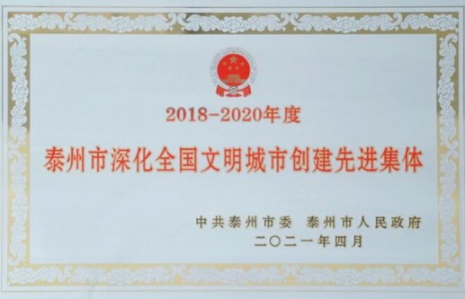 南京理工大学泰州科技学院六度蝉联“泰州市文明校园”称号