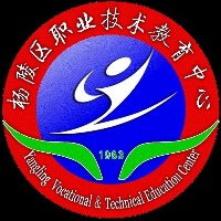 杨陵区职业技术教育中心
