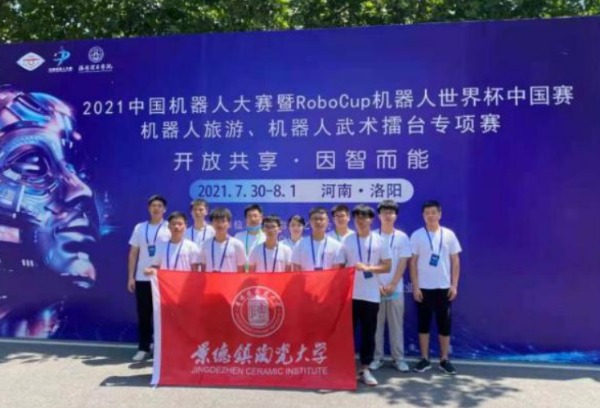 景德镇陶瓷大学在2021中国机器人大赛暨RobCup机器人世界杯中国赛中喜获佳绩