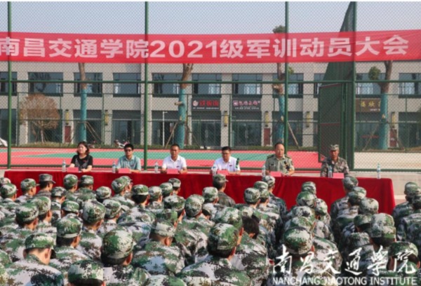 南昌交通学院举行2021级军训动员大会