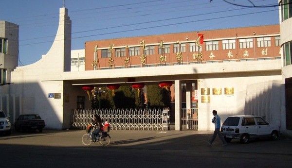 内蒙古电力学校