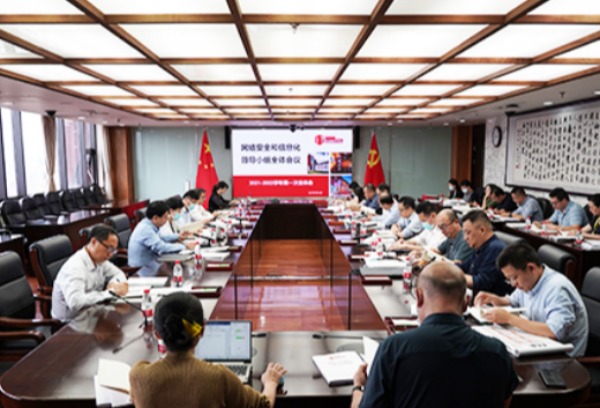 中国人民大学召开网络安全和信息化领导小组全体会议