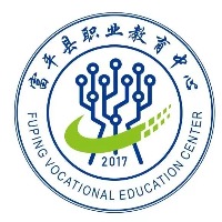 富平县职业教育中心