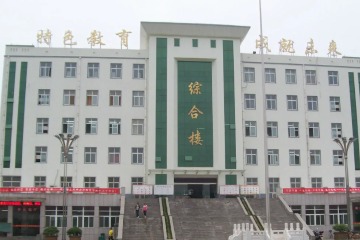 襄城县职业技术教育中心