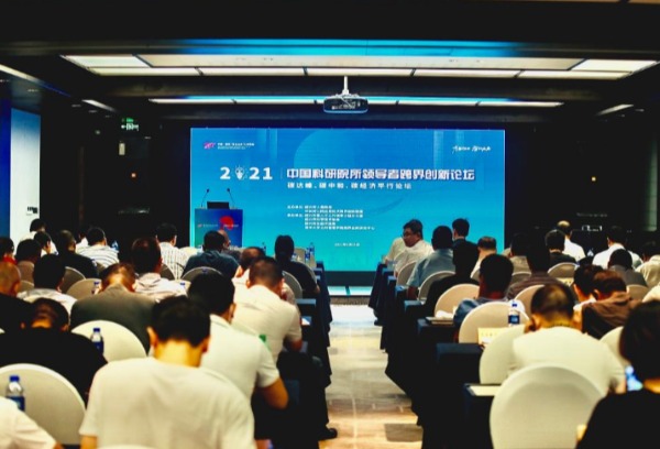 中国科研院所领导者跨界创新论坛——碳达峰、碳中和、碳经济平行论坛在绍兴召开 金东寒出席