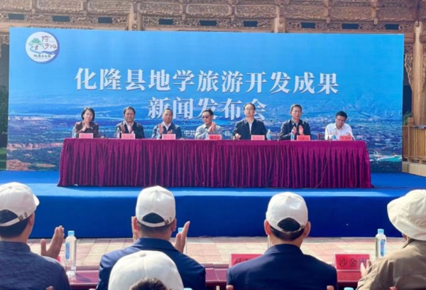 中国地质大学定点帮扶的化隆��自治县地学旅游开发成果发布