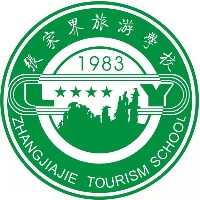 张家界旅游学校