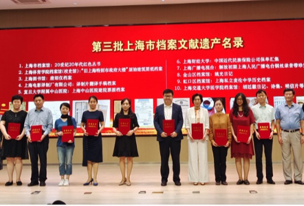 学校“中国近代民族保险公司保单汇集”项目入选上海市档案文献遗产名录