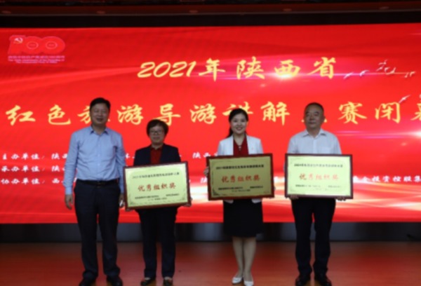 我院学生喜获2021陕西省红色旅游导游讲解大赛一、二等奖
