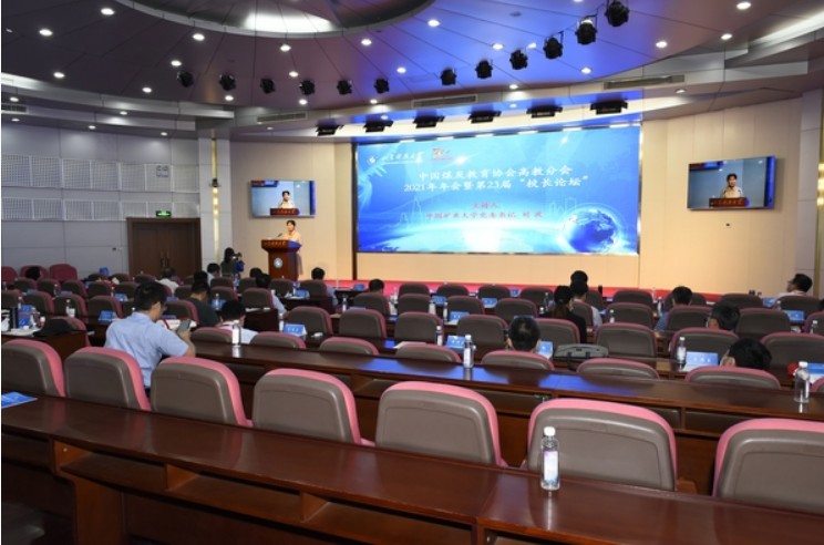 中国煤炭教育协会高等教育分会2021年年会暨 第二十三届校长论坛在山东科技大学召开