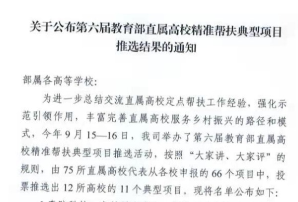 中国药科大学成功入选第六届教育部直属高校精准帮扶典型项目