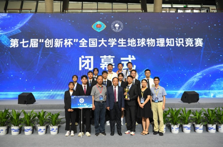 中南学子荣获第七届“创新杯”全国大学生地球物理知识竞赛一等奖