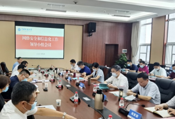 中共中国地质大学召开网络安全和信息化工作领导小组会议