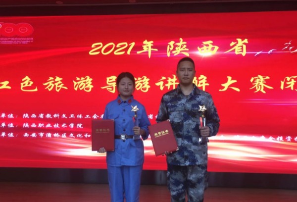 汉中职院学生荣获陕西省红色旅游导游讲解大赛一等奖