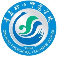 青岛幼儿师范学校