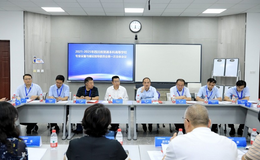 四川省普通本科高等学校专业设置与建设指导委员会第一次全体会议在电子科技大学召开