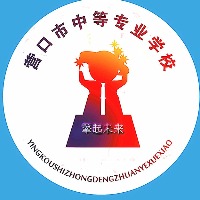 营口市中等专业学校