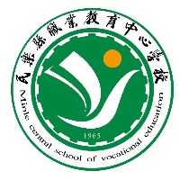 民乐县职业教育中心学校