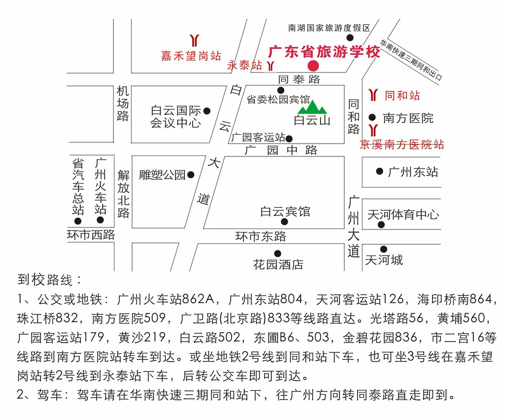 广东省旅游职业技术学校地址在哪里