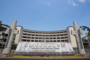杭州市中策职业学校