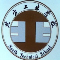 北方工业学校