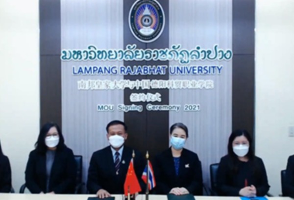 我院与泰国南邦皇家大学国际合作云上签约仪式顺利举行！