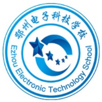 鄂州电子科技学校